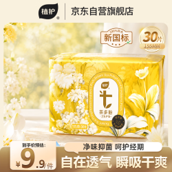 植护 茶多酚净味芯日用迷你卫生护垫姨妈巾155mm*30片