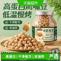 88VIP：三只松鼠 罐装鹰嘴豆 500g