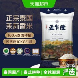 孟乍隆 苏吝府茉莉香米