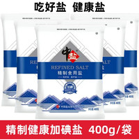 加碘精制食用盐400g精制家用食盐健康井矿盐厨房烹饪细盐