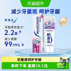 舒适达 抗敏感牙膏 100g