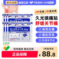 久光制药 日本久光制药Hisamitsu膏药腰肩镇痛贴止贴进口正品7片*3九光代购