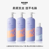 兔头妈妈 儿童专研洗发水沐浴露洗沐组合