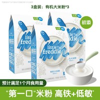 LittleFreddie 婴幼儿高铁大米粉 25g