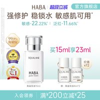 HABA 鲨烷精纯美容油 第一代