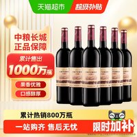 长城葡萄酒 窖酿 解百纳干红葡萄酒 750ml*6瓶