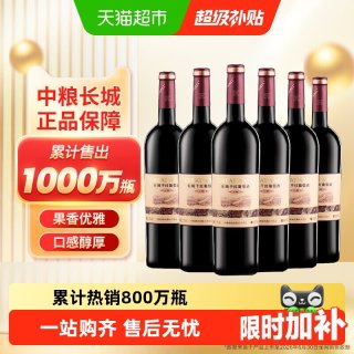 长城葡萄酒 窖酿 解百纳干红葡萄酒 750ml*6瓶