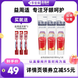 舒适达 护釉×益周适护龈牙膏