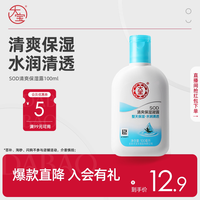 大宝 SOD清爽保湿露