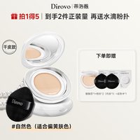 蒂洛薇 水晶气垫高遮瑕粉底液持妆BB霜保湿不卡粉
