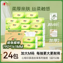 心相印 茶语丝享系列 抽纸 3层*150抽*24包(190*161mm)