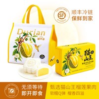 榴千佳 猫山王榴莲冰皮冰淇淋月饼礼盒408g