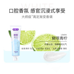 舒客 专研美白酵素牙膏 鲜萃青柠