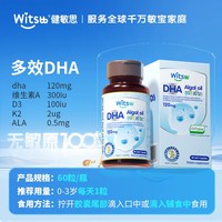 witsBB 儿童DHA胶囊 60粒