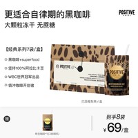 positive hotel PositiveHotel每日黑咖啡消水绿咖啡0无蔗糖速溶美式