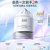 移动端：EIIO 清洁泥膜抛光焕亮去黑头深层清洁毛孔涂抹面膜