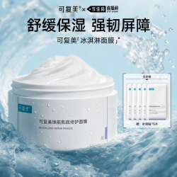 可复美 冰淇淋面膜保湿修护涂抹面膜165g