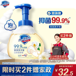 舒肤佳 抑菌泡沫洗手液 白茶香 300g