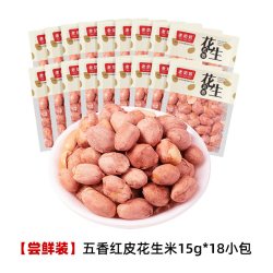 老奶奶 五香红皮花生米小酒花生每日坚果炒货18包下酒菜休闲零食