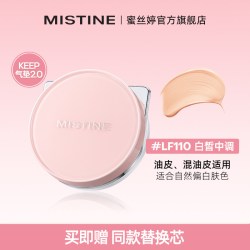 蜜丝婷 暹罗迷虹气垫BB霜 遮瑕保湿持久