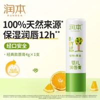 润本 儿童唇膏牛油果补水保湿滋润植物男女孩润唇膏宝宝护唇4g*2支