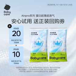 babycare Air Pro系列 拉拉裤