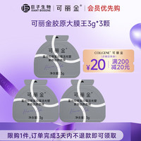 可丽金 胶原蛋白大膜王抗皱紧致驻颜睡眠面膜 大膜王3颗