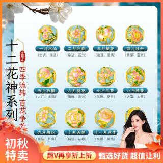 梦金园 十二花神黄金手链生辰花足金转运珠diy手串荧光珐琅