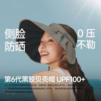 蕉下 黑胶贝壳帽倍护空顶防晒全遮光显脸小女款大帽檐遮阳太阳帽子