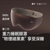 蕉下 睡眠遮光男女款眼罩遮光睡觉专用好眠神器透气