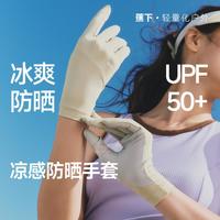 蕉下 防晒手套女款防紫外线开车外骑行中长款手袖套