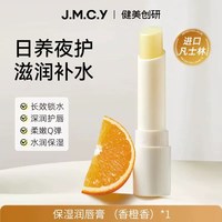 健美创研 品牌凡士林润唇膏保湿滋润补水唇部护理去死皮防干裂学生男女正品