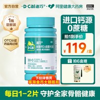 迪巧 维D钙咀嚼片