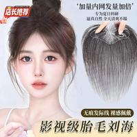 天空树 全真发胎毛中分前额补发无痕无边发际线贴