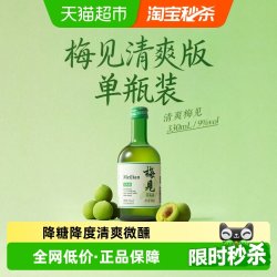梅见 清爽版青梅酒 果酒 9度 330ml单瓶