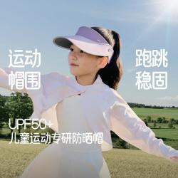 蕉下 儿童空顶帽大帽檐可调节遮阳帽夏户外运动抑菌男女童防晒帽子