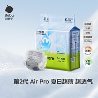 babycare Air pro轻享装婴儿纸尿裤 XL码 31片