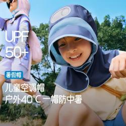 蕉下 儿童防晒帽夏季男女童透气长续航无负担多档位