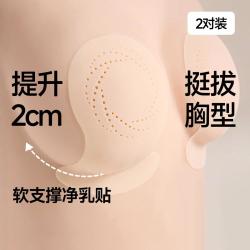 蕉下 隐形乳贴透气防凸点免穿内衣上托防下垂