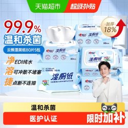 心相印 湿厕纸 家庭装 80片*3包