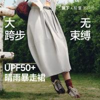 蕉下 春夏女士防晒防泼水防风户外长裙晴雨两穿高弹百搭