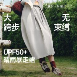 蕉下 春夏女士防晒防泼水防风户外长裙晴雨两穿高弹百搭
