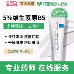理肤泉 新B5面霜舒缓泛红印痕屏障修护换季受损