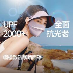 蕉下 带帽檐沙漠级强抗光老遮热高阶防晒口罩