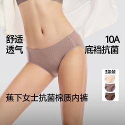 蕉下 女士内裤底裆抗菌透气柔软运动高弹防夹臀女生中腰三角裤