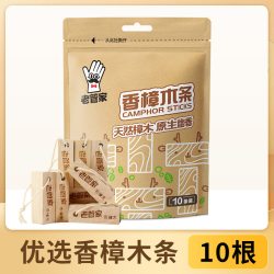 老管家 樟脑丸家用持久香樟木条衣物柜子非防虫防蛀防霉天然蟑螂丸除异味
