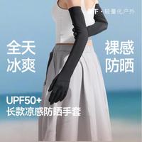 蕉下 防晒防紫外线女款冰丝裸感春夏开车骑行手套