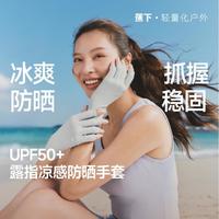 蕉下 春夏冰爽防晒防紫外线灯女款防滑开车骑行袖套