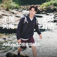 蕉下 凉感透气排汗散热干爽防晒衣男无惧日晒风雨