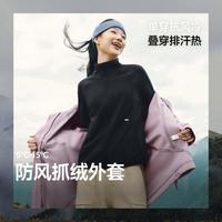 蕉下 秋冬立领外套女修身内胆高弹轻薄干爽透气不闷汗